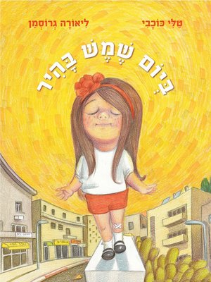 cover image of ביום שמש בהיר - In a Bright, Sunny Day